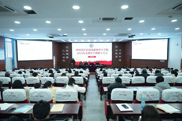 谋发展，谱新篇┃泸县建校召开2024年春期开学教职工大会