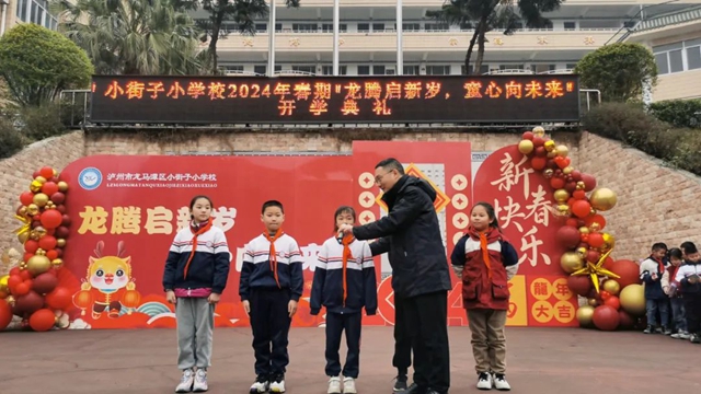 开学啦!多图直击泸州各校开启“热辣滚烫”新学期(图5) 5.jpg