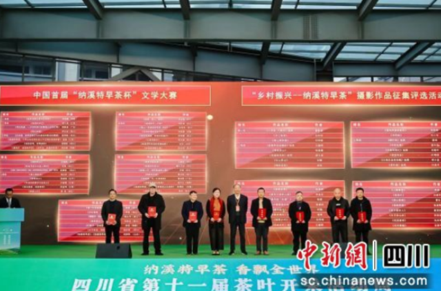 中国首届“纳溪特早茶杯”文学大赛颁奖仪式举行