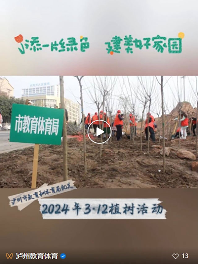 “植”此青绿 看泸州师生变身“绿化大师”(图2) 2.jpg