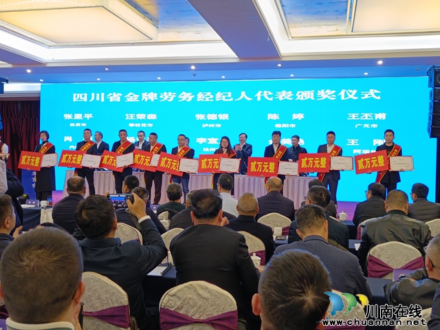 张德银:当好“金管家”,助力农民工就业增收(图2) 张德银(右三)参加四川省金牌劳务经纪人代表颁奖仪式.jpg