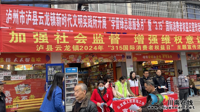 民心守护丨泸县云龙镇组织开展“3.15”消费者权益日暨“学雷锋志愿服务月”主题宣传活动(图3) e3795877f8682bc5b45f08d75b02cb3.jpg