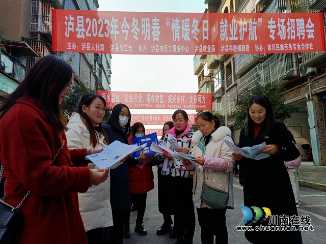 钟丽:搭建就业服务“双向奔赴”平台,守护民心助农增收(图3) 钟丽(右一)带领部分劳务经纪人和社员参加泸县2023年今冬明春“情暖冬日.就业护航”专场招聘会.jpg