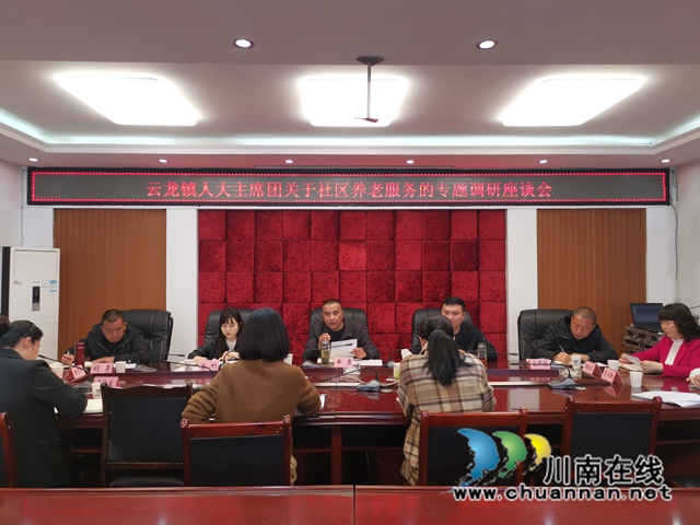 泸县云龙镇人大组织开展社区养老服务专题调研(图3) IMG_20240322_094458.jpg