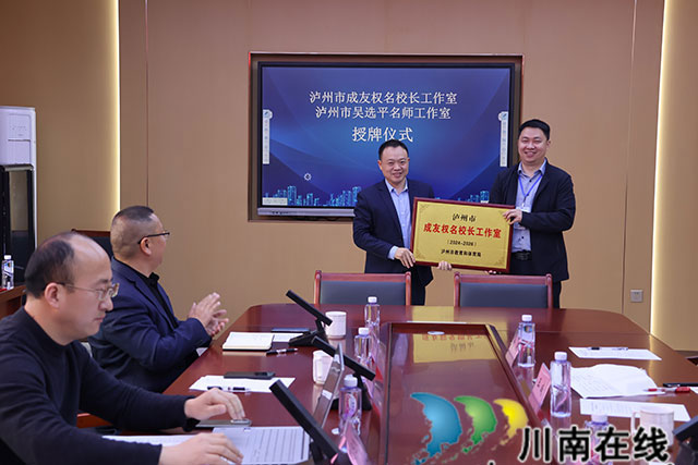 名校长授牌.jpg