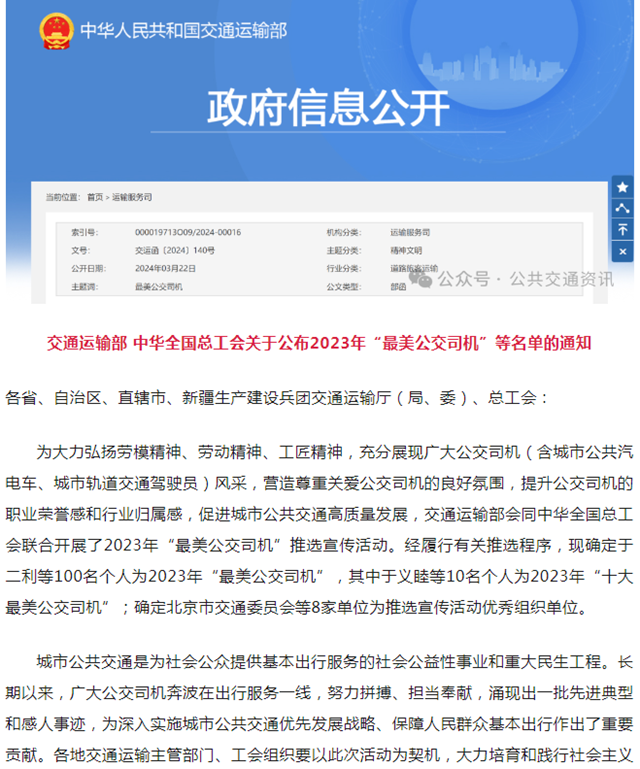 喜报! 泸州公交集团熊建军获全国“最美公交司机”荣誉(图1) 熊1.png
