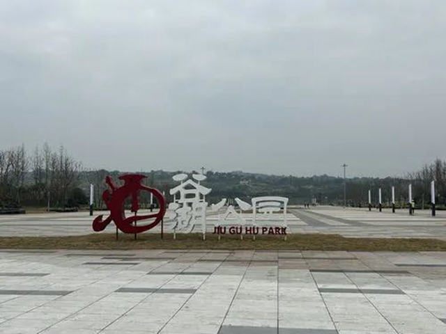 泸州:打造“会呼吸”的海绵城市公园(图3) 微信图片_20240326102038.jpg