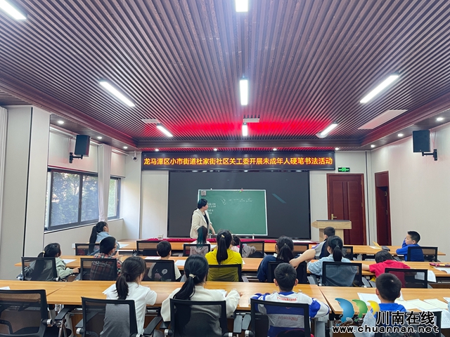 龙马潭区小市街道杜家街社区关工委开展少儿硬笔书法培训