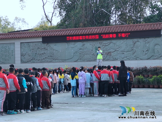 泸县百和镇：禁毒宣传进校园 远航青春 不“毒”行