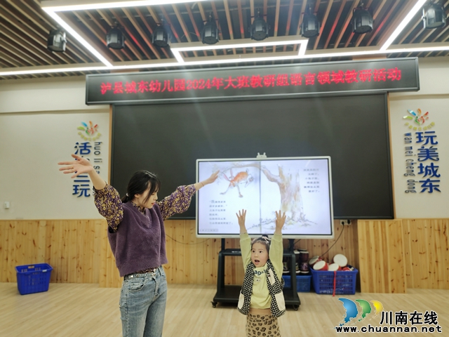 泸县城东幼儿园开展语言领域教研活动