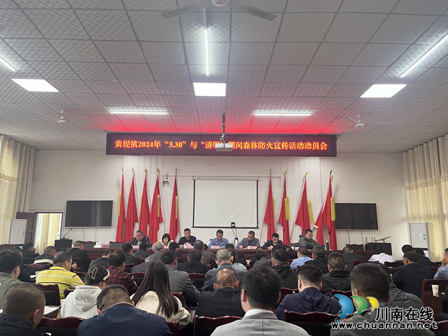 叙永县黄坭镇：提前部署，强化森林防火，让清明更“清明”