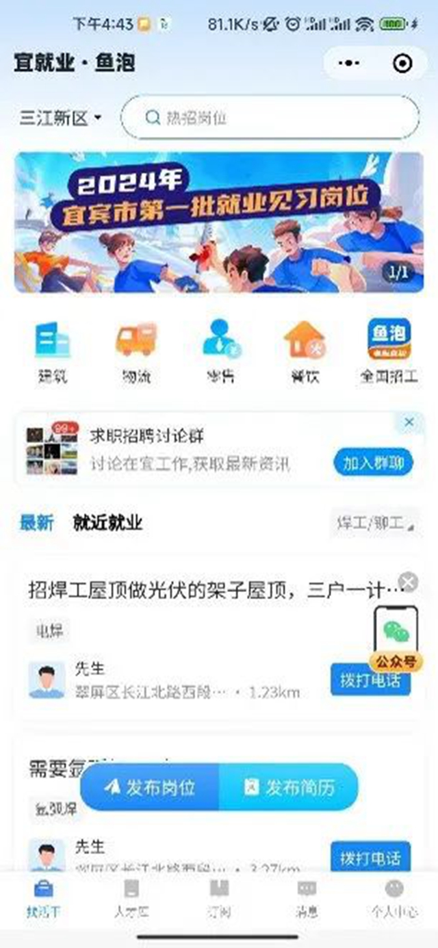 找到工作最快不到两小时！宜宾首个自研大模型应用落地