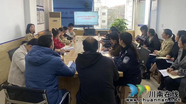 江阳区华阳街道召开社区矫正和安置帮教工作安排部署会
