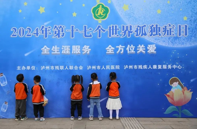 爱心筑梦，携手同行｜泸州市人民医院举办孤独症日活动