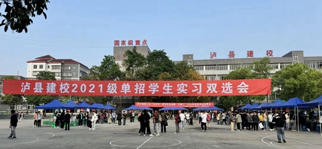 泸县建校：校企“双向奔赴”，“职”为建校学子