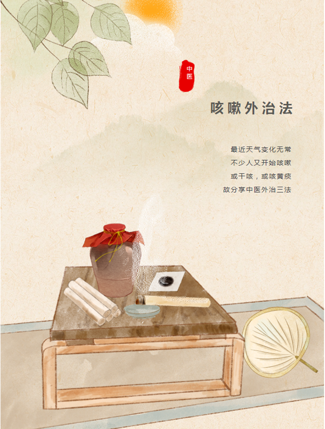 不想吃药怎样止咳？这些中医外治法赶紧收藏！