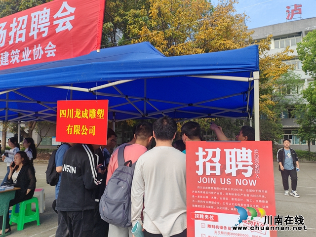 展劳务品牌风采，助人岗精准对接 | 泸县举办四川省第二批“川字号”特色劳务品牌“泸建工”2024年校园专场招聘会