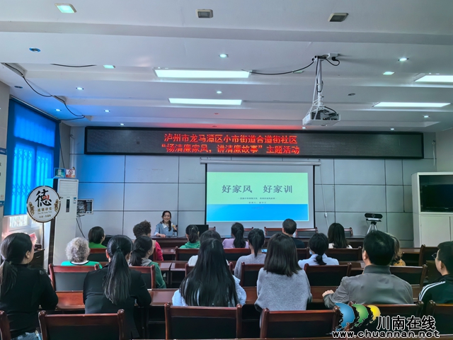 龙马潭区小市街道合道街社区开展“扬清廉家风，讲清廉故事”主题活动