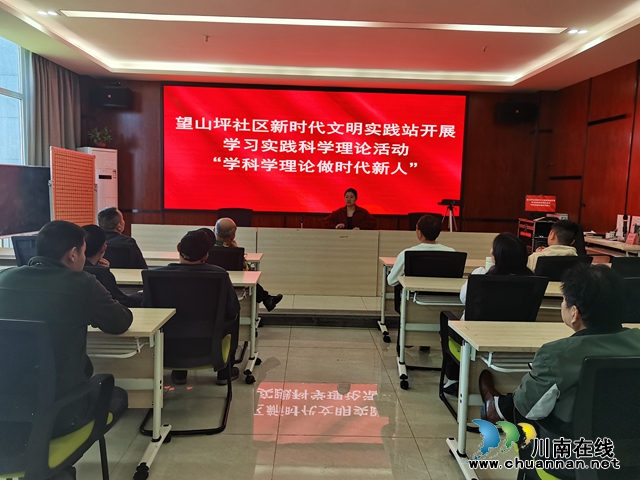 龙马潭区鱼塘街道望山坪社区新时代文明实践站开展“学习科学理论，争做时代新人”宣讲活动