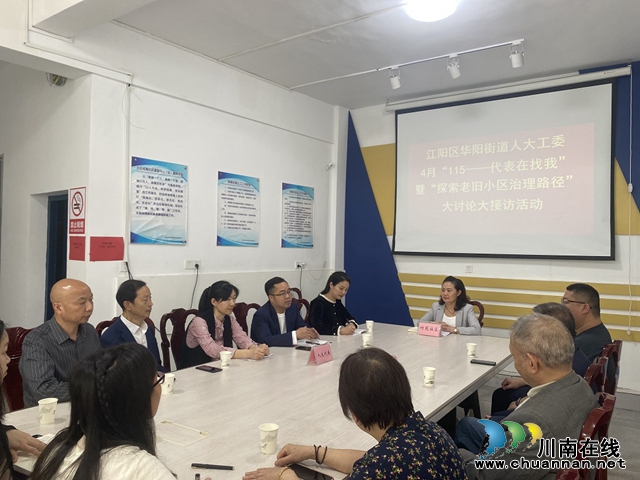 江阳区华阳街道：人大代表接访常态化，接待群众“零距离”