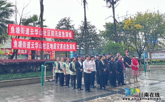 龙马潭区鱼塘街道云华山社区：应急专项演练提升避险能力