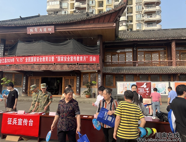 合江县司法局开展“4.15”全民国家安全教育日暨“国家安全宣传教育月”宣传活动