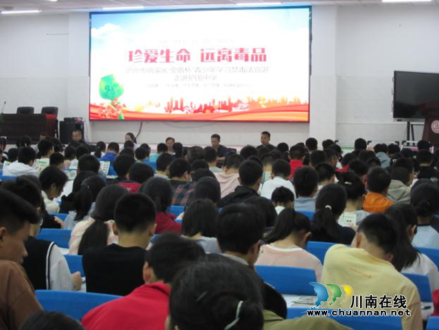 纳溪区第五届青少年法治宣传教育活动在护国中学举行