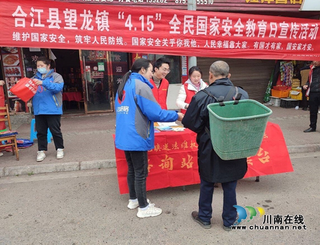 合江县望龙司法所开展国家安全教育日宣传活动