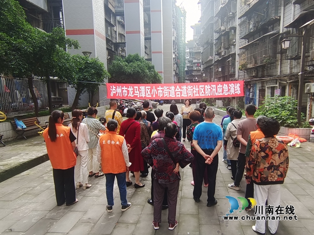 迎战洪水，筑起安全屏障｜龙马潭区小市街道合道街社区举行防汛演练