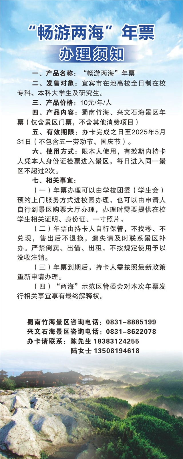 @宜宾在校大学生:“畅游两海”10元一年,实惠!(图4) 微信图片_20240418111807.jpg