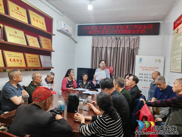 龙马潭区小市街道下大街社区：纪委书记上廉政党课