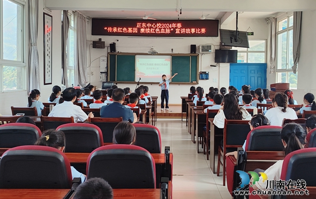 叙永正东中心校：“传承红色基因，赓续红色血脉”红色故事宣讲比赛