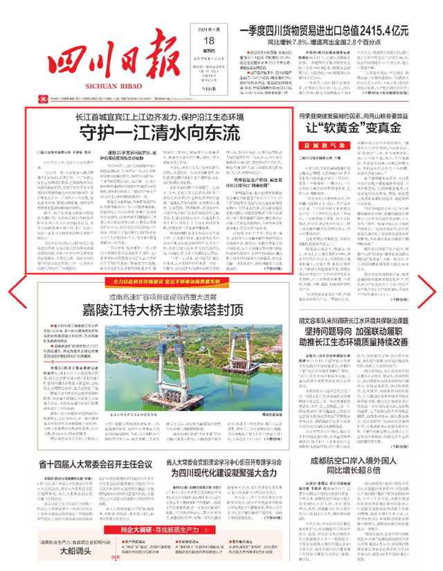 宜宾:江上江边齐发力 守护一江清水向东流!(图1) 微信图片_20240419101128.png