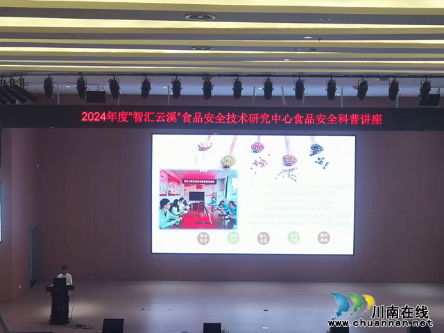 纳溪区：“智汇云溪”讲科普，食品安全管理更靠谱
