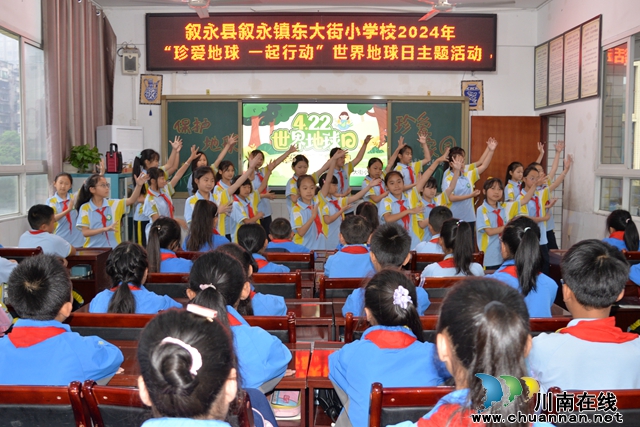 “珍爱地球 一起行动“｜叙永东大街小学校开展“4.22世界地球日”主题活动