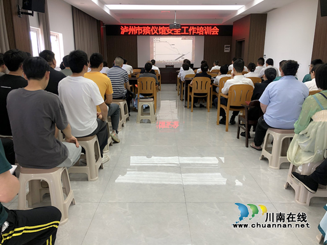 泸州市殡仪馆：绷紧安全之弦，筑牢安全防线