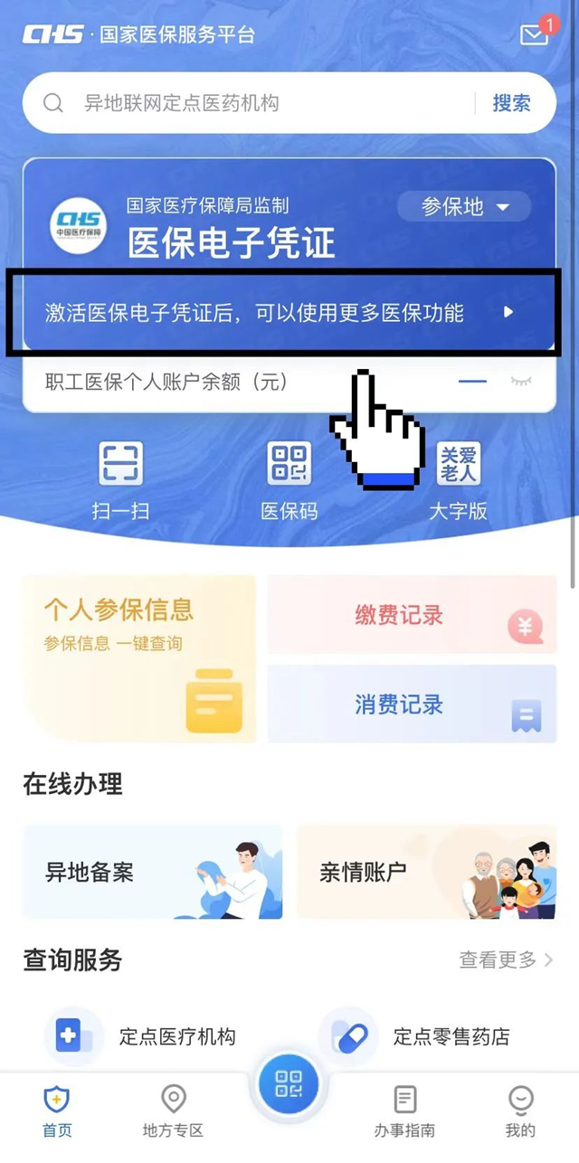 在线申领医保电子凭证,流程超简单哦!(图5) 微信图片_20240423091436.png