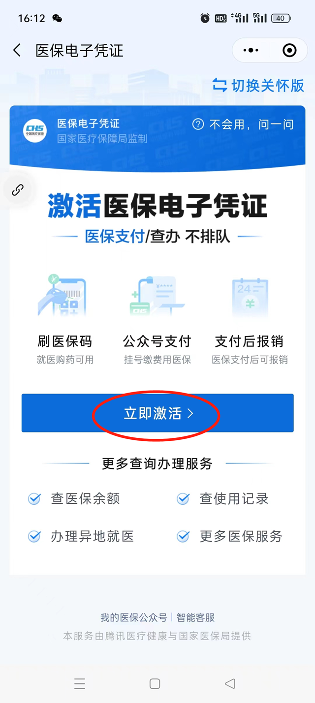 在线申领医保电子凭证,流程超简单哦!(图9) 微信图片_20240423091505.png