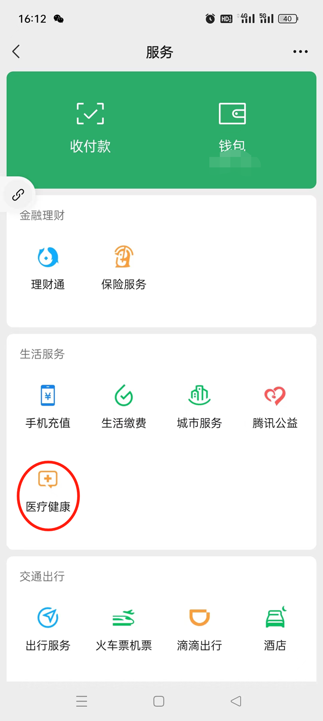 在线申领医保电子凭证,流程超简单哦!(图7) 微信图片_20240423091451.png