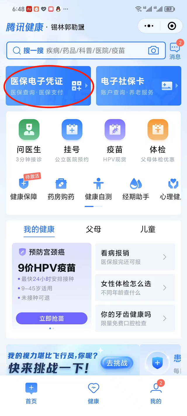 在线申领医保电子凭证,流程超简单哦!(图8) 微信图片_20240423091459.png