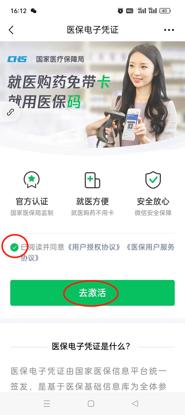 在线申领医保电子凭证,流程超简单哦!(图10) 微信图片_20240423091511.png