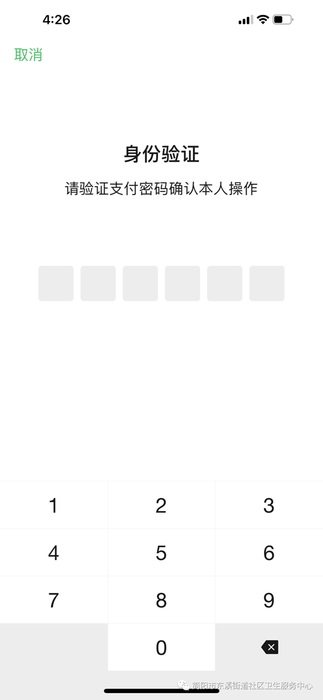 在线申领医保电子凭证,流程超简单哦!(图11) 微信图片_20240423091520.png
