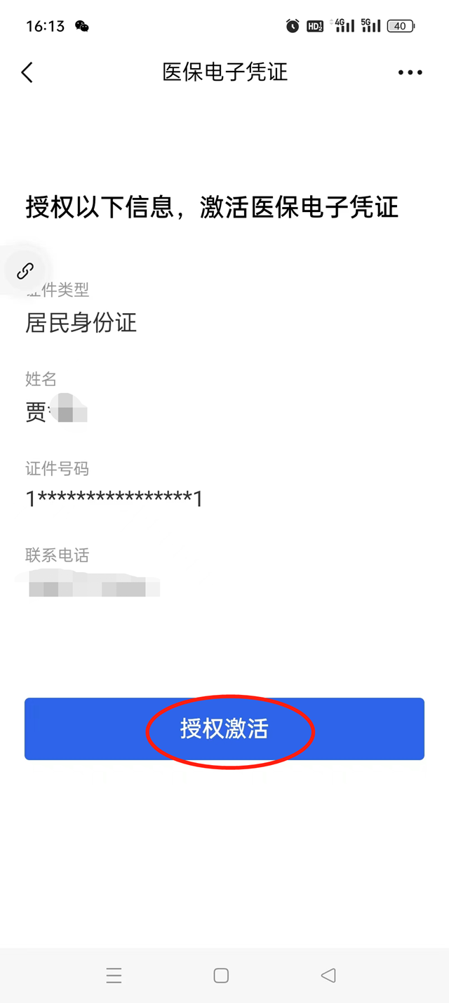 在线申领医保电子凭证,流程超简单哦!(图12) 微信图片_20240423091526.png