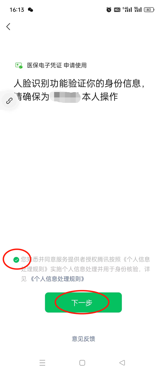 在线申领医保电子凭证,流程超简单哦!(图13) 微信图片_20240423091531.png