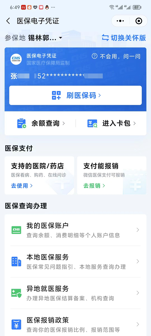 在线申领医保电子凭证,流程超简单哦!(图15) 微信图片_20240423091542.png