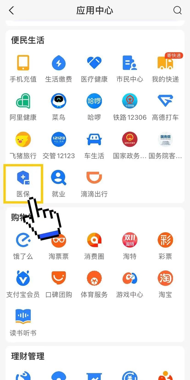 在线申领医保电子凭证,流程超简单哦!(图17) 微信图片_20240423091553.jpg
