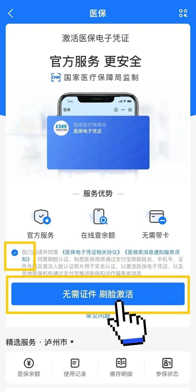 在线申领医保电子凭证,流程超简单哦!(图18) 微信图片_20240423091601.jpg