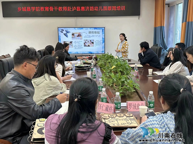 乡城县学前教育骨干教师到泸县跟岗培训走进泸县惠济路幼儿园