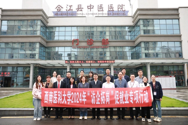 【关注】西南医科大学领导到合江县中医医院开展“访企拓岗”考察调研活动(图7) 微信图片_20240426093750.jpg