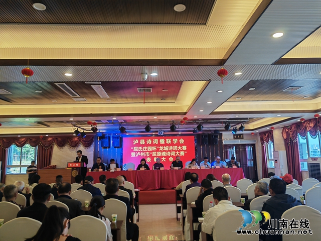 泸县表彰奖励诗词大赛获奖选手